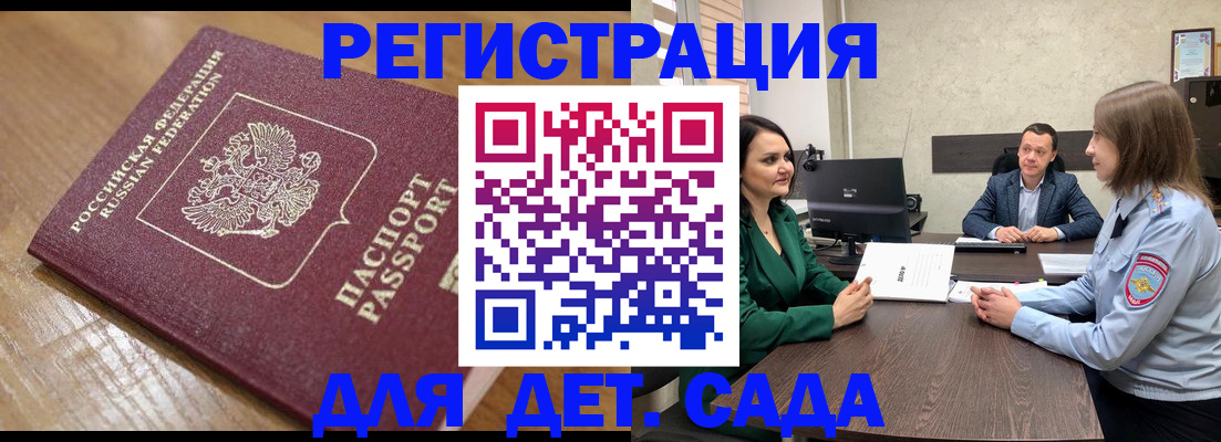 регистрация для школы в Волжске