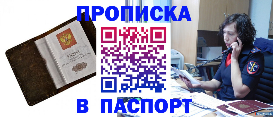 временная регистрация в Волжске